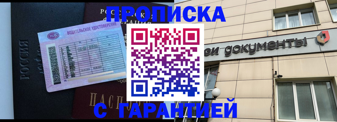 временная прописка в Гусеве