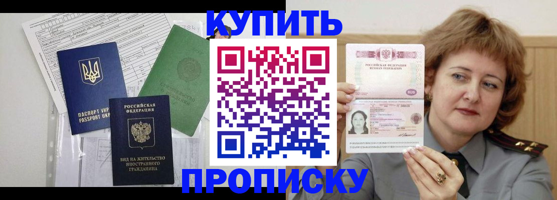 прописка для военкомата в Гусеве